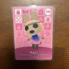 アミーボカード やよい