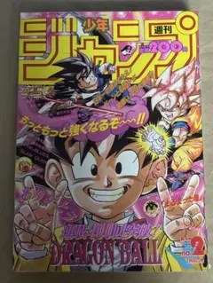 週刊少年ジャンプ 1987年 8号 ドラゴンボール 鳥山明 希少 - メルカリ