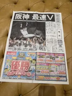 【号外】★激レア★阪神タイガース最速V優勝