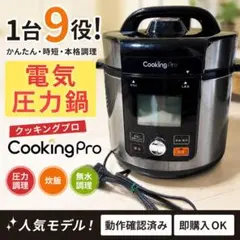 クッキングプロ V2 電気圧力鍋 CV32SA-01 ショップジャパンのサムネイル
