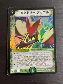 ビクトリーアップル