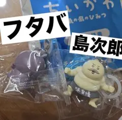 ちいかわ 人魚の島のひみつ 入場者特典 チャームミニフィギュア フタバ 島次郎