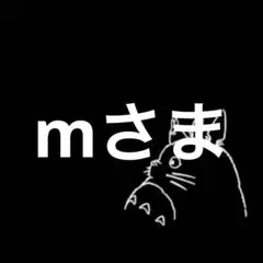 mさま