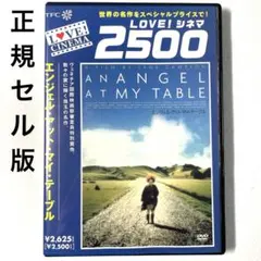 エンジェル・アット・マイ・テーブル('90ニュージーランド)DVD、正規セル版