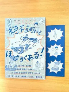 【ZINE】傷病エッセイアンソロジー　絶不調にもほどがある！（しおり付き）