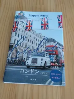 Mapple World ロンドン