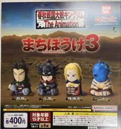 キングダム まちぼうけ3 全4種セット