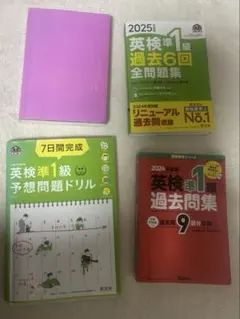 英検準一級セット　過去問　予想問題ドリル　リスニング完全制覇
