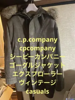 c.p.company ゴーグルジャケット　ヴィンテージのサムネイル