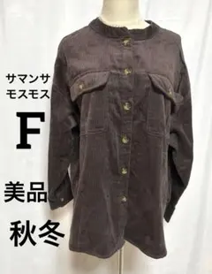 サマンサモスモス　フリー　美品 ブラウン コーデュロイ 長袖シャツ