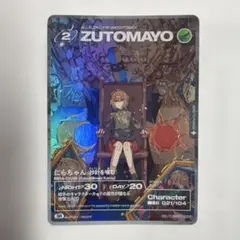 ずとまよカード 21 SR にらちゃん(秒針を噛む) ニラちゃん - メルカリ