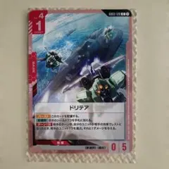 ドリテア