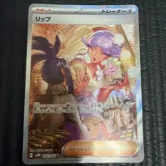 リップ SAR スカーレット&バイオレット 拡張パック 未来の一閃 キラ 09…