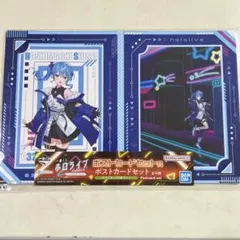 ホロライブ 星街すいせい ポストカードセット　新品未使用