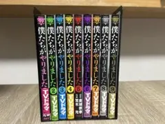 僕たちがやりました 全9巻セット 【初版】金城宗幸 講談社 全巻初版 僕たちがやりました 全9巻セット 荒木光 金城宗幸 - メルカリ