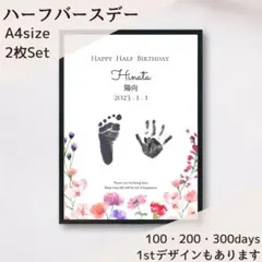 【ハーフバースデー】 100日祝い お食い初め 手形足形アート 誕生日 命名書