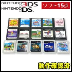 【動作確認済】Nintendo DS/3DS 人気ソフト15点セット