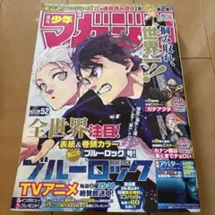 週刊少年マガジン 2026年29号 ブルーロック表紙 - メルカリ