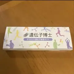 2025年最新】遺伝子博士の人気アイテム - メルカリ