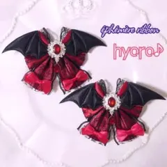 量産型 リボン ヘアクリップ 赤 ダークレッド 黒 ハロウィン コウモリの羽 2