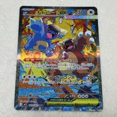 ガルーラ　sar 2枚セット 2025年最新】メガガルーラex SARの人気アイテム - メルカリ