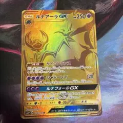 ルナアーラGX 250HP URカード