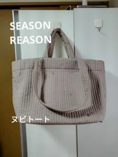 SEASON REASON 2wayヌビ、イブルトート、マザーズバッグ(底広)