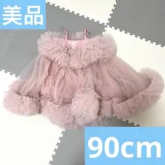 【美品】ベビーチュールドレス チュールワンピース　子供ドレス　90cm