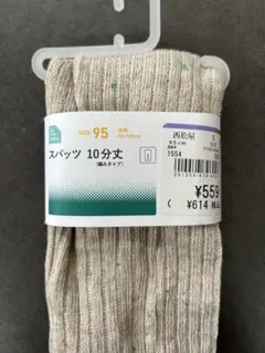 新品未使用 西松屋 つぶつぶレギンス ベージュ95サイズ