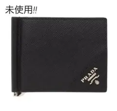 【超美品・付属品完備✨】プラダ　マネークリップ　サフィアーノレザー ブラック プラダ マネークリップ 折り財布 ブラック サフィアーノレザー