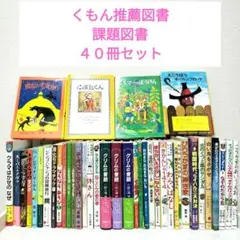 2025年最新】くもん推薦図書の人気アイテム - メルカリ