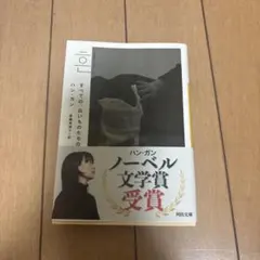 すべての白いものたち