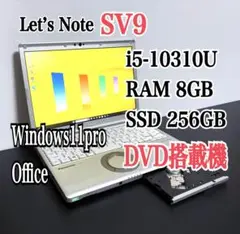 レッツノートCF-SV9/i5/8G/SSD 256G/DVD④