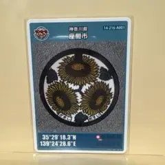 マンホールカード　神奈川県座間市