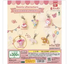 サンリオ　ゆるっと　めじるしアクセサリー　ぼんぼんリボン