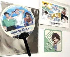 呪術廻戦カフェ さしす うちわ ポストカード 特典 コースター　3点セット