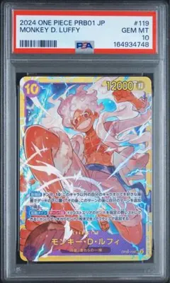 【PSA10】モンキー・D・ルフィ OP05-119