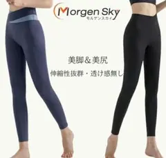 Morgen Sky ヨガウェア レギンス ・ブラック　M