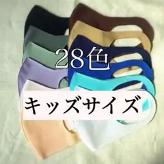 キッズサイズマスク　３枚セット