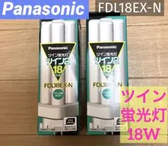 Panasonic ツイン2蛍光灯18W昼白色 FDL18EX-N ２個