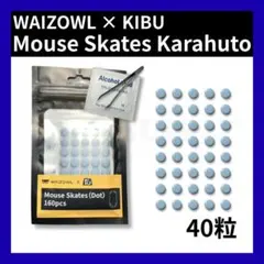 WAIZOWL × KIBU マウスソール カラフト 40粒