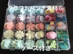 クラフトパンチ素材⑥ ケース付き