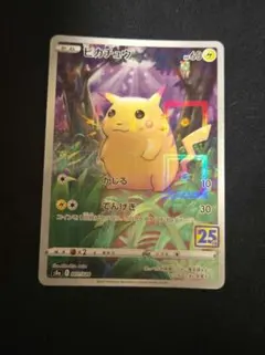 2025年最新】ピカチュウ25thの人気アイテム - メルカリ