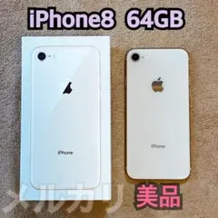 【美品】Apple iPhone 8　64GB　SIMフリー