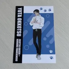 呪術廻戦 まねきねこ 特典ポストカード 乙骨憂太