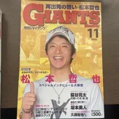 GIANTS Monthly 2010年11月号