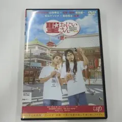 聖おにいさん 第III紀 DVD