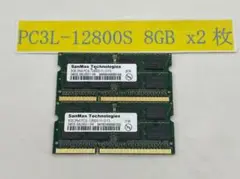 ノートPC用メモリ 8GB×2 (合計16GB) PC3L-12800S