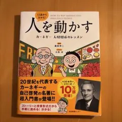 人を動かす デール・カーネギー