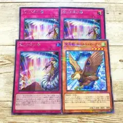 遊戯王　宝玉獣コバルトイーグル ＋ 救いの架け橋　計4枚セット